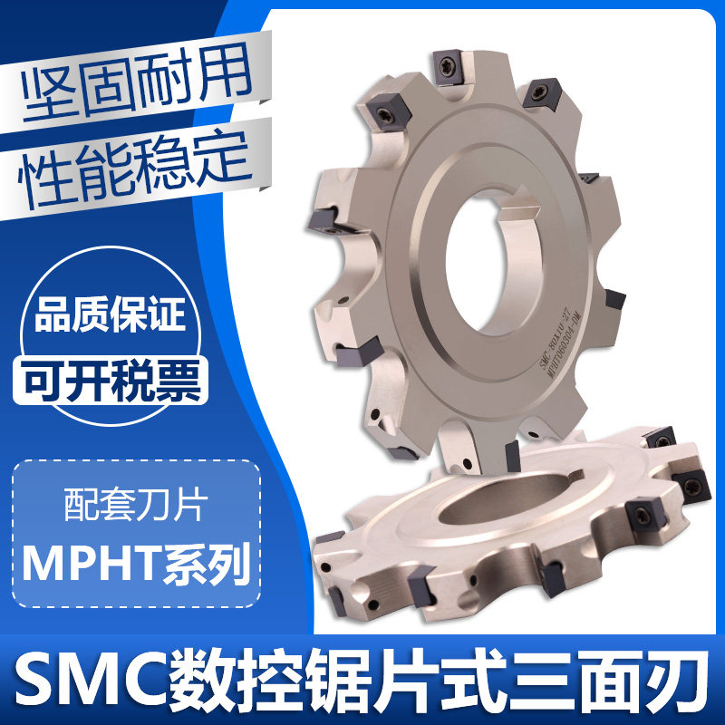 数控三面刃铣刀盘锯片式套式高性能可转位铣T型槽刀盘MPHT060304 - 实物图