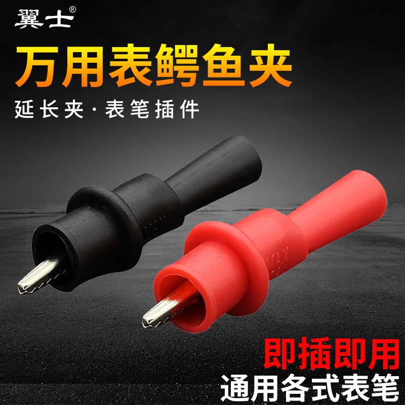 万用电表鳄鱼夹头替换针测试夹护套表笔夹表笔头延长夹插件表针监