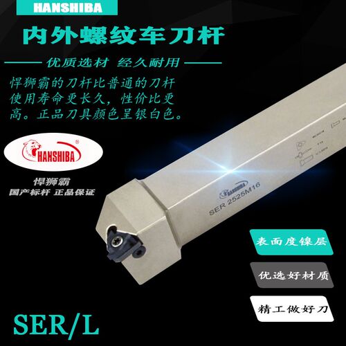 悍狮霸数控内外螺纹车刀SER 0808/1616/2020 SEL2525M16 抗震刀杆