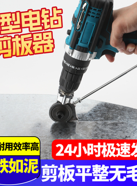 电钻剪板器手电钻改转换金属板新型神器裁剪器切割器改装变铁皮剪