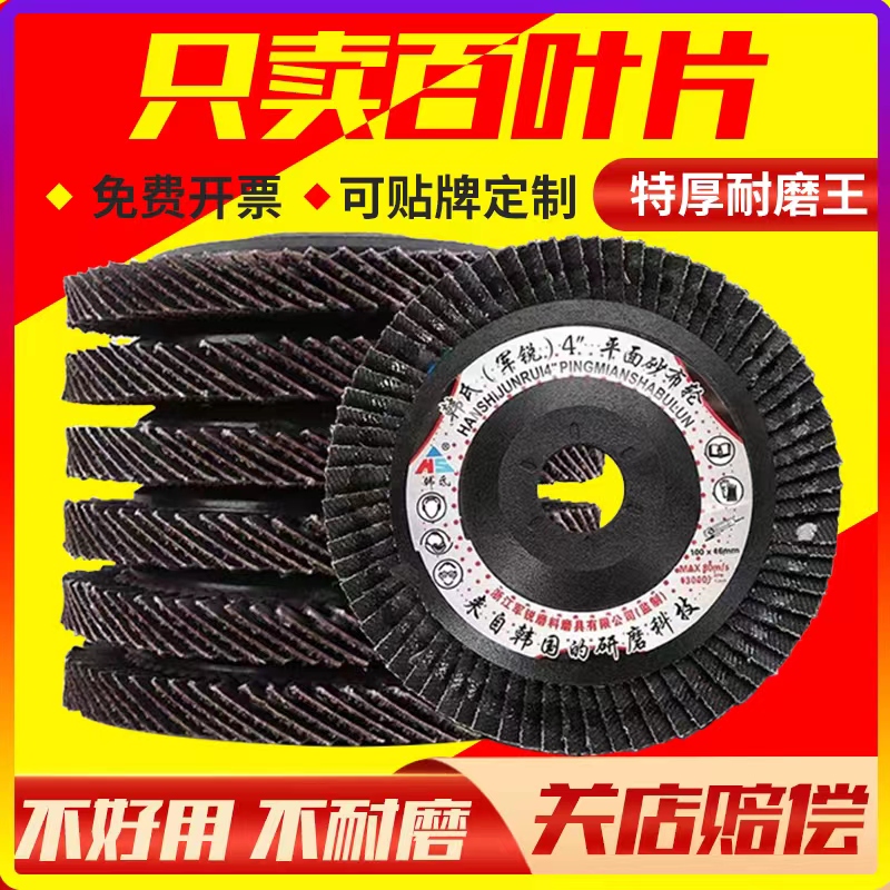 百叶轮打磨片加厚型角磨机百叶片100抛光片百页片不锈钢砂布轮