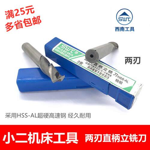 SWT西南直柄立铣刀22.5