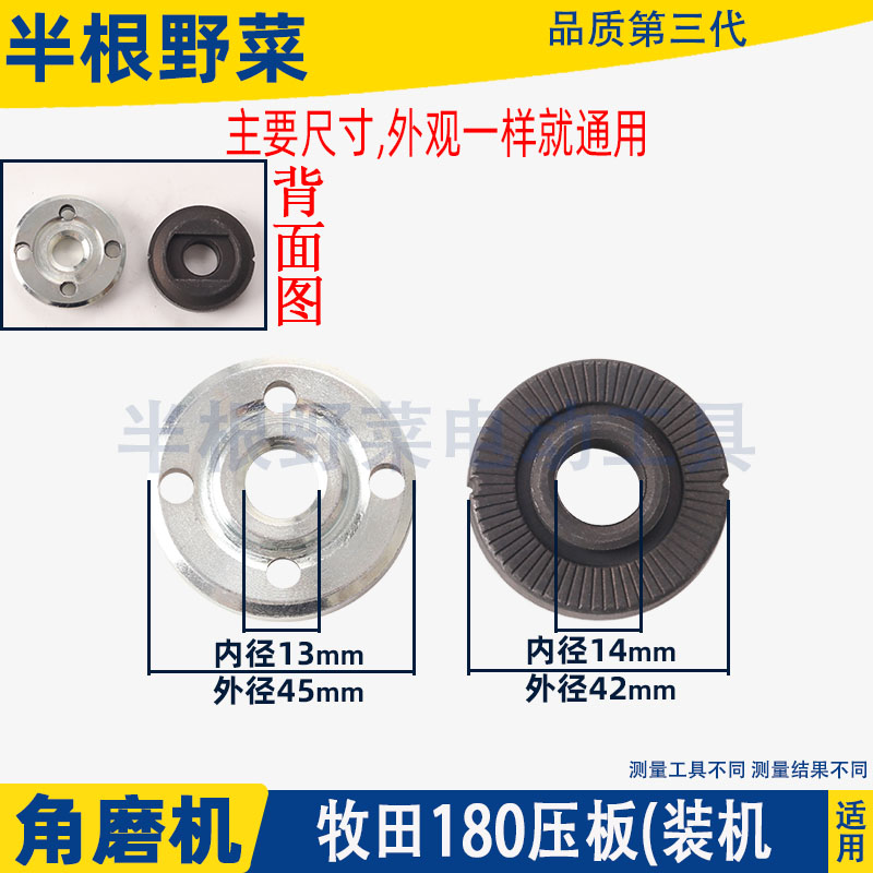 适用牧田180 230角磨机压板M0920角磨机0921B角向磨光机9067配件