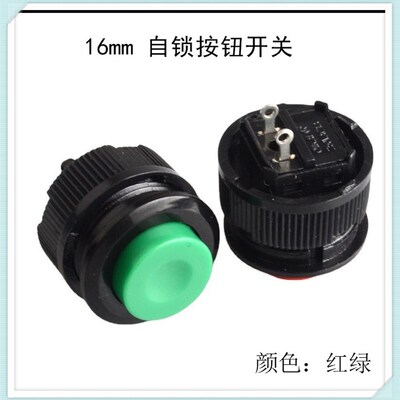 DS-510 小型按钮开关 按键开关 安装孔 16mm 1A/250V 自锁 红绿