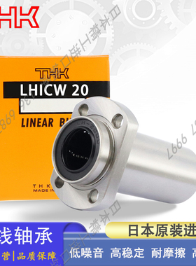 日本THK嵌入式对边法兰双衬型直线轴承 LHICWM 6 8 10 12 13 16