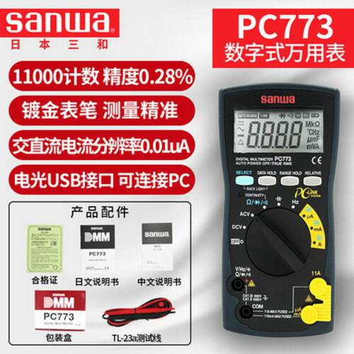 sanwa三和数字万用电表PC