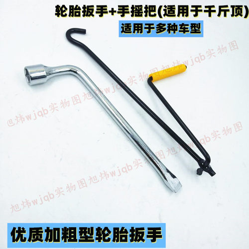 长安CS55CS35CS95CS75逸动悦翔V7千斤顶摇杆把换轮胎扳手套筒工具
