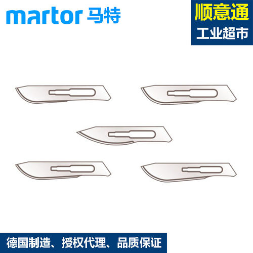 德国 安全刀片马特martorNO.19,NO.20,NO.21,NO.22,NO.23工业刀片