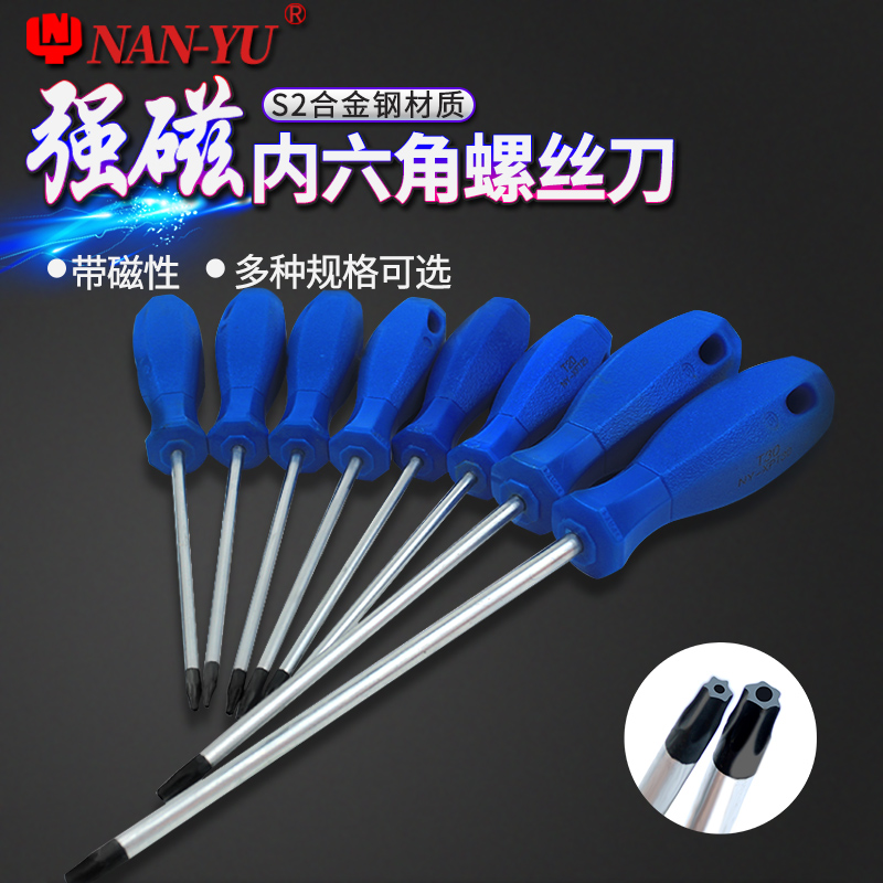 南豫T25梅花内六角米字螺丝刀T10改锥起子星型中空花牙六花螺丝批