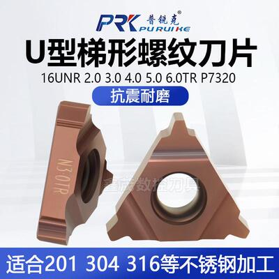 30度U型梯形螺纹刀片16UN