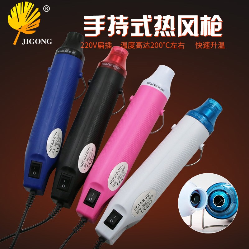 记工 软陶热风枪 DIY橡皮章凸粉浮雕粉热缩片手工diy 220v 扁插头