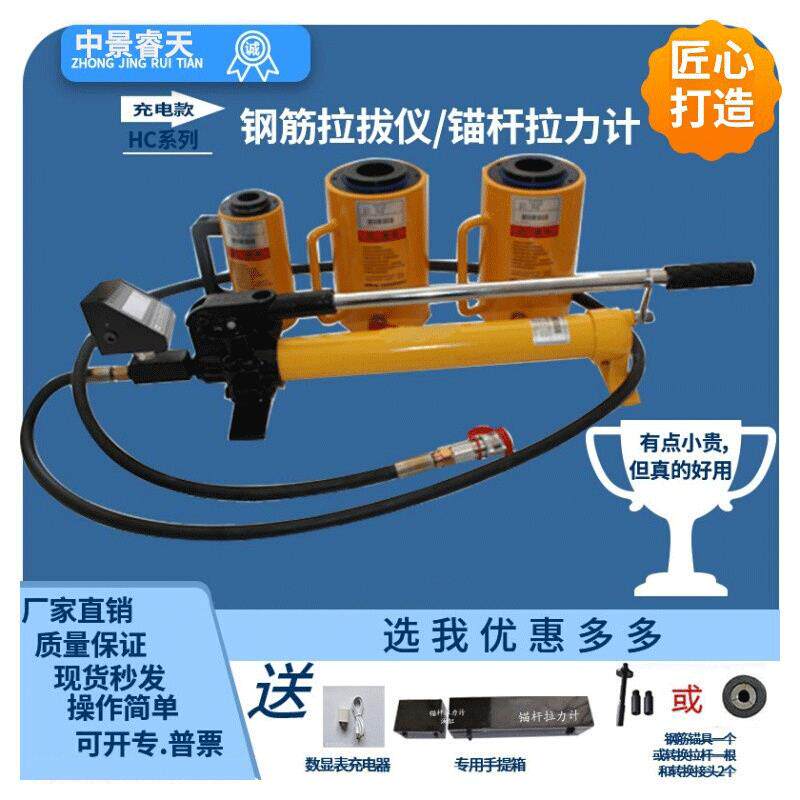 中景睿天HC系列数显锚杆拉拔仪钢筋拉拔仪拉力计植筋拉拔力测试仪