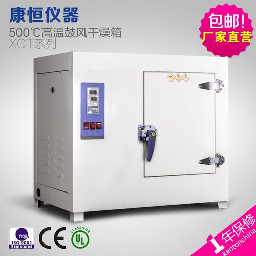 康恒500度高温鼓风干燥箱 恒温烘烤箱 XCT-0AS XCT-1AS XCT-2AS