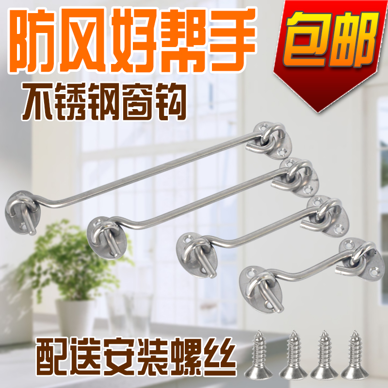 加厚实心不锈钢窗钩风钩防风钩搭勾推拉门窗扎勾老式门窗户门扣