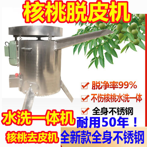 核桃脱皮机青核桃去皮机青皮脱皮机脱壳机核桃剥皮机清洗All