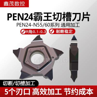 普锐克五角星霸王切槽刀