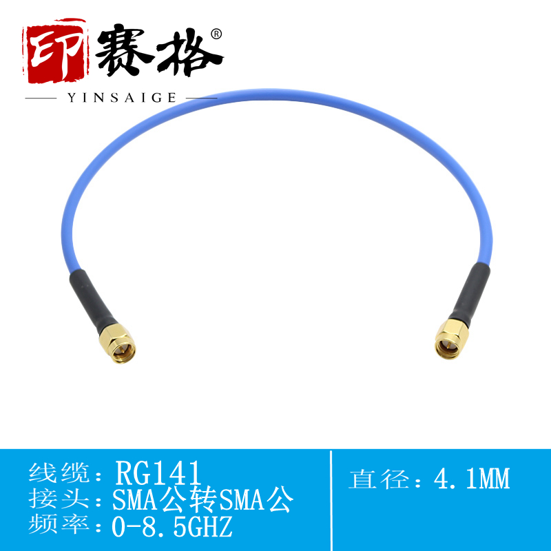 SMA公转SMA公延长线 RG141半柔线8.5GHZ 高品质RG402 SMA转接线