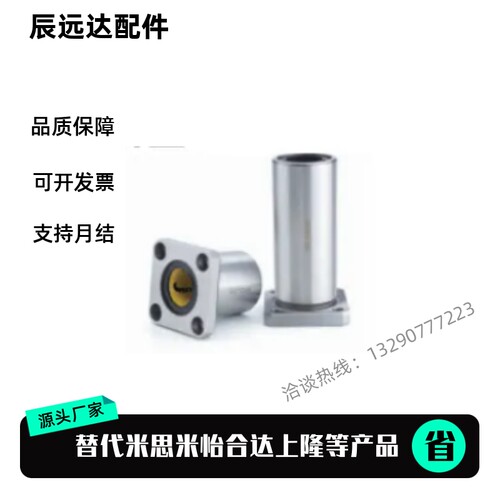 LMYMK16 直线40轴承 C-LMK6UU/8/LMH10AUU/12/ LMF20/25/30/35LUU