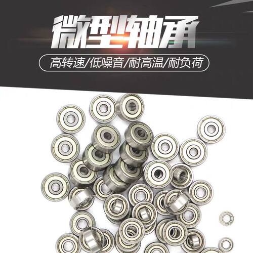 深沟球滚动轴承MR128 MR148 688 698 608 628 638 Z ZZ RS内径8mm