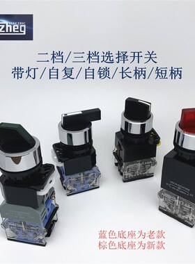 允正电气 LA38系列按钮选择带灯二档三档选择开关按钮YZ8A-11XD/2