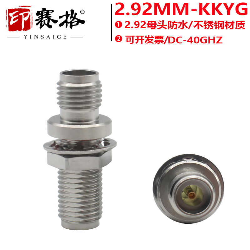 2.92MM-KYKG毫米波转接器带防水固定面板DC-40GHZ高频2.92MM双母