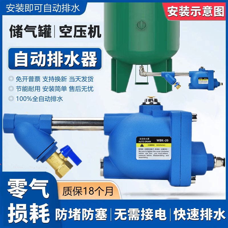 空压机储气罐自动排水器WBK-20气泵排水阀放水阀零气耗过滤排水器