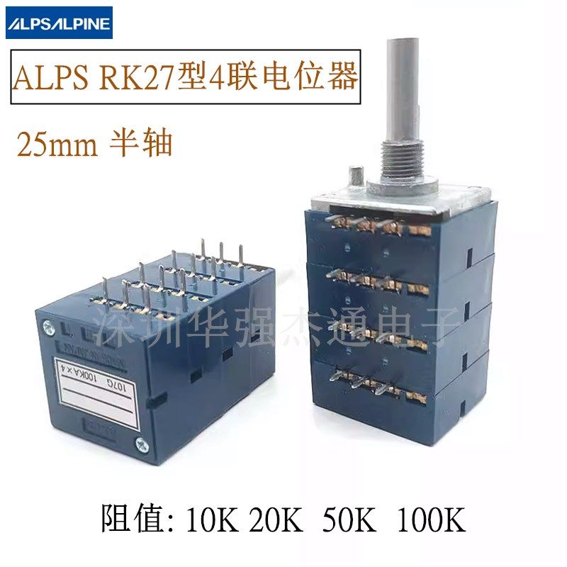 发烧 日本ALPS蓝壳音量功放电位器RK27型四4联A10K20K50K100K半轴