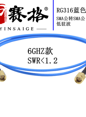 SMA转SMA连接线 RG316蓝色6GHZ低驻波SMA公头延长线sma接头转接线