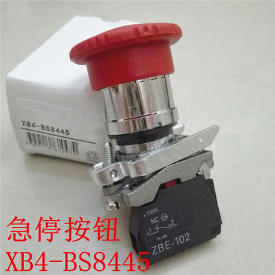 XB4新款  蘑菇头 急停按钮 XB4-BS8445 旋转复位 1NC