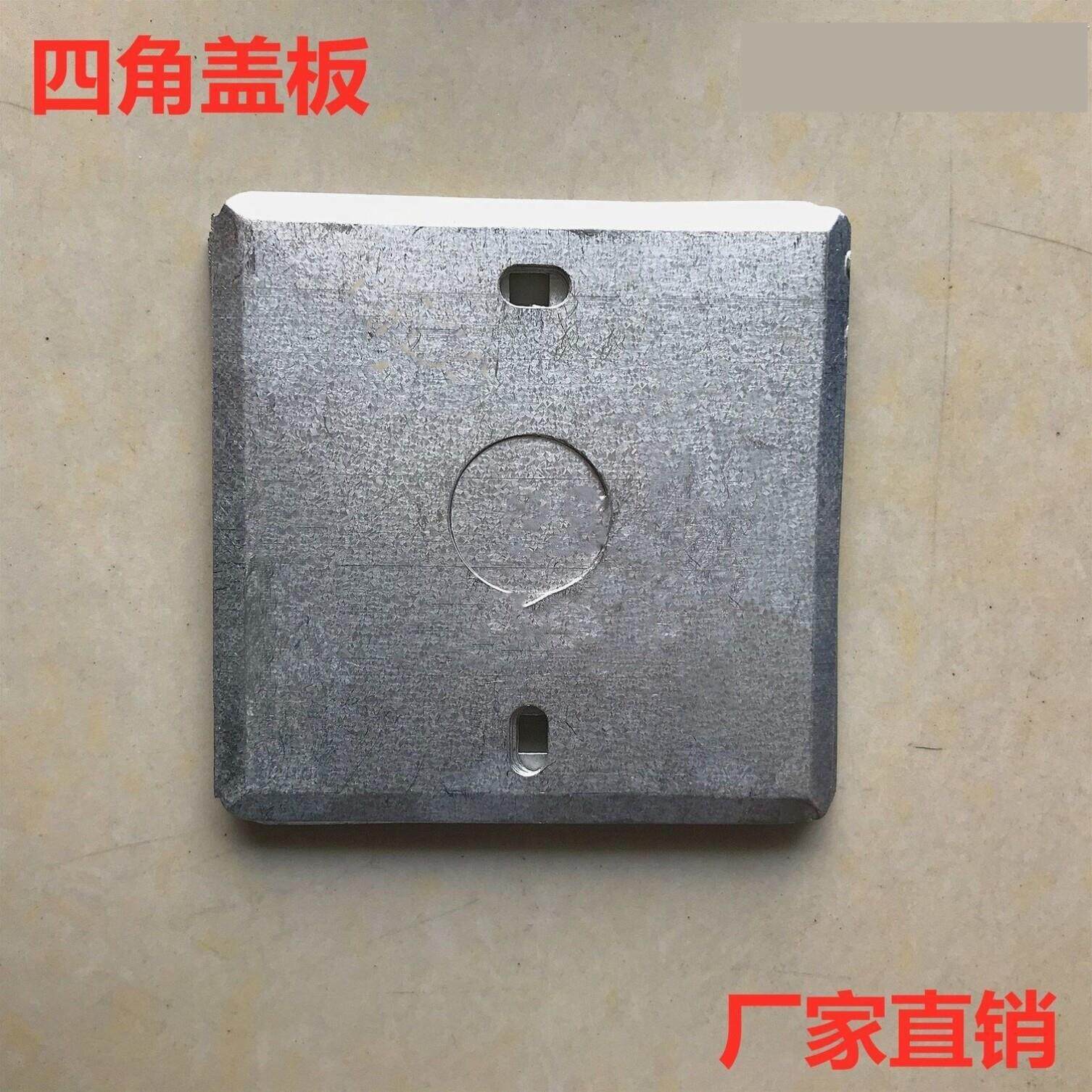 86型金属接线盒盖板开关暗盒盖板插座底盒面板铁线盒盖板八角盖板