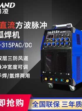 瑞凌TIG-250P 315PAC/DC交直流脉冲工业级焊铝焊薄板专用氩弧焊机