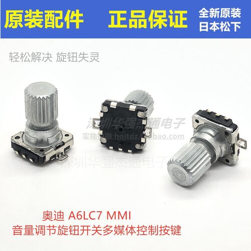 奥迪A6LC7A7MMI导航编码器电位计音量调节旋钮多媒体控制按键开关