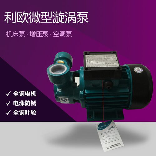 利欧水泵LEO微型漩涡泵XQm60工业循环泵 离心泵空调泵增压泵