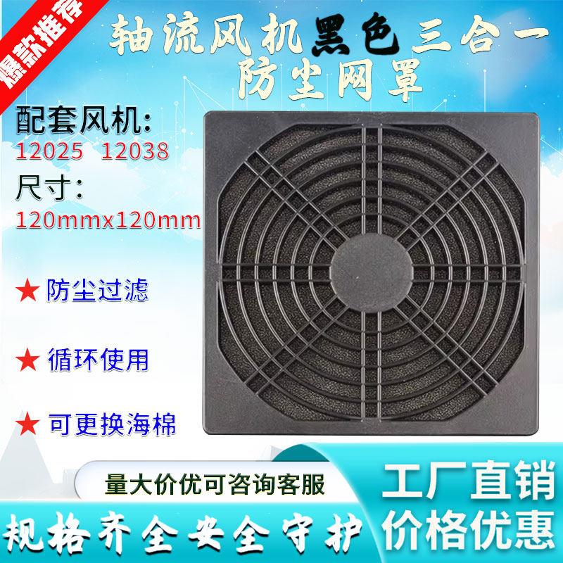 120mm轴流式风机防尘网罩图片