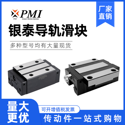 PMI台湾银泰直线导轨滑块MSA MSB 15 20 25 30 35 45 S E LS S-N