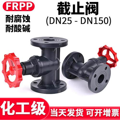 FRPP法兰式停止阀国标化