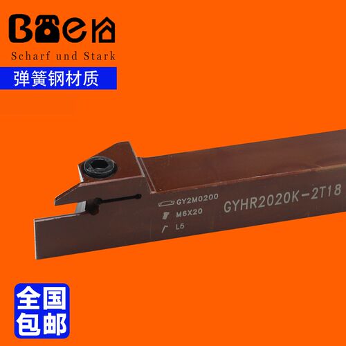 GYHR1616H-2T16  GYHR2020K-2T18弹簧钢材质切槽刀杆配进口刀片