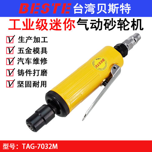 台湾贝斯特TAG-7032M气动刻磨机 6MM砂轮机 气磨 研磨机 打磨机