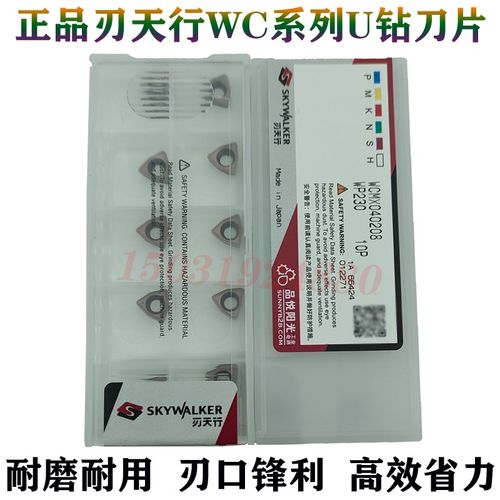 刃天行U钻刀片WC型WCMX03/040208 WCMT05T308\06T308\080412WP230
