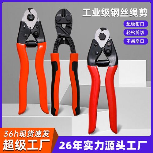 工具钢丝绳剪刀8寸自行车剪线钳刹车线剪多功能钢索剪工业级