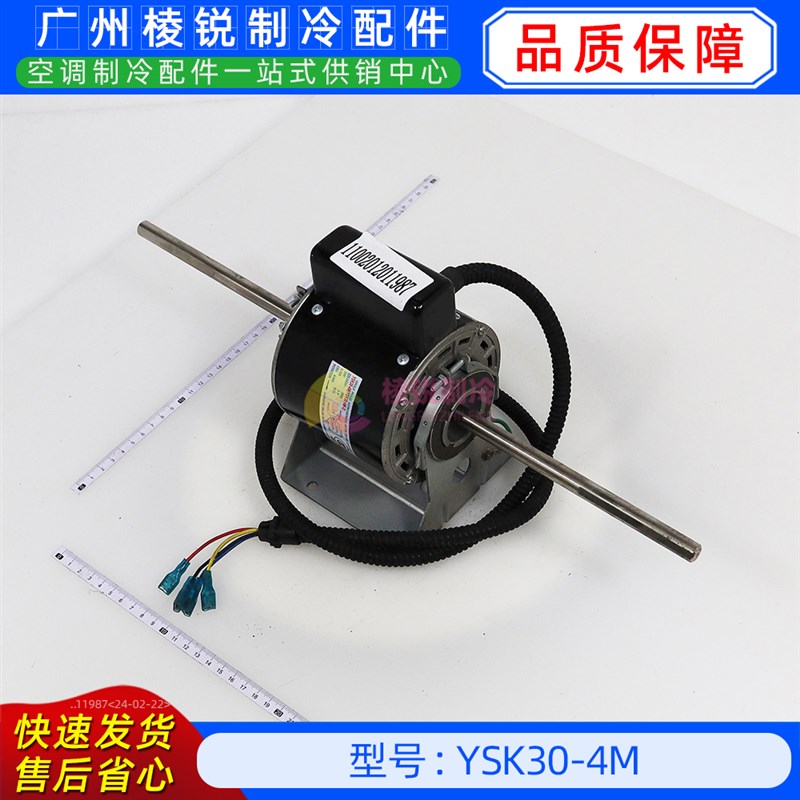 YSK30-4M全新美的空调用室内风机马达单相异步电机YKSS-30-4-22