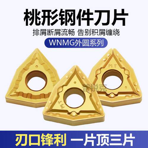 桃形外圆数控车刀片WNMG0