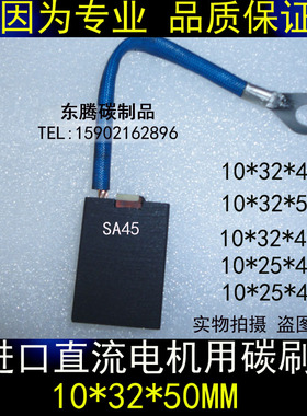 SA45 SA35直流电机用碳刷10/12.5/16/20/25/32/40/45/50/55/60