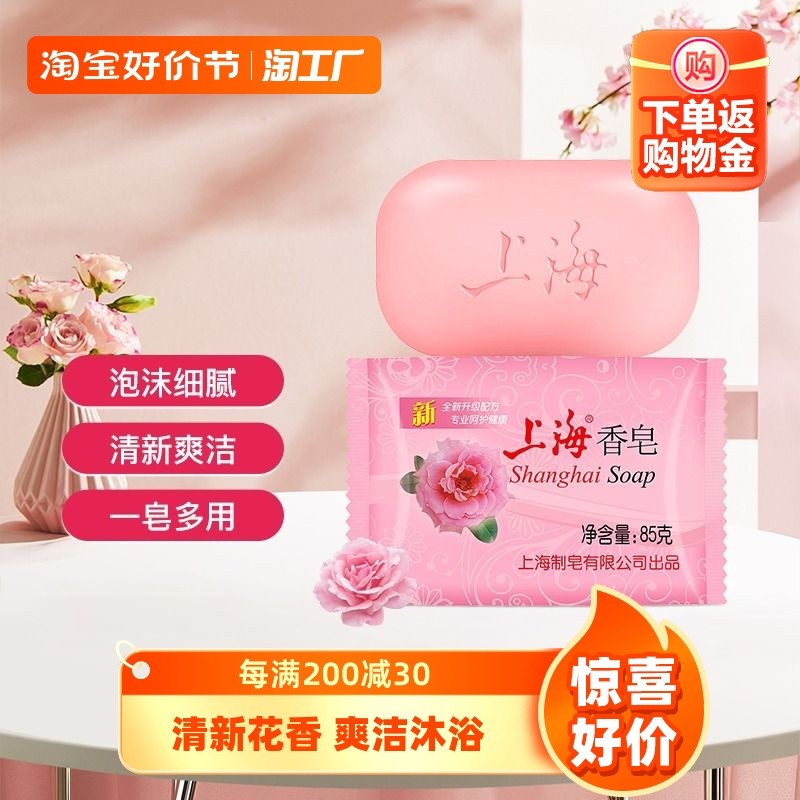 上海花粉润肤香皂85g枕包式洗手洗澡清洁沐浴老牌国货上海花香皂