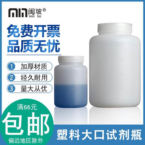 塑料大口圆瓶试剂瓶HDPE分装瓶广口塑料样品瓶留样品60/100/250ml