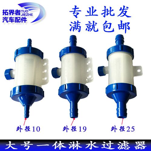 汽车大货车刹车淋水过滤器过滤杯滤网滤芯滴喷水水刹全网塑料大号
