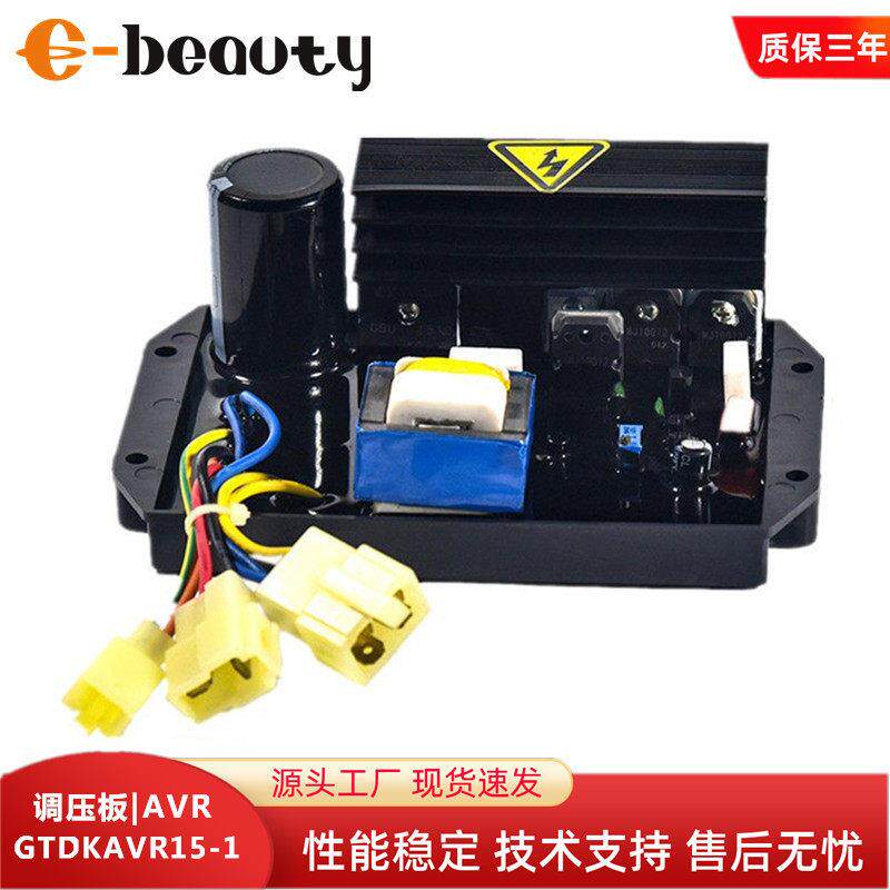 GTDK AVR15-1单相220V励磁调压板三插八线发电机组配件自动稳压器