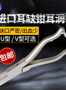 进口不锈钢V型耳缺钳养殖设备猪用U型剪耳钳牛羊防疫打孔耳标号钳