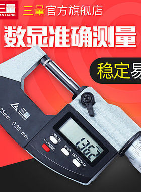 日本三量数显外径千分尺0-25mm高精度0.001电子螺旋测微器仪卡尺
