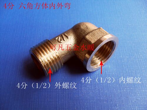 铜弯头 4分DN15黄铜内外弯 内外丝铜弯头 铜水暖配件  六角方体